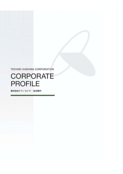 会社案内の表紙