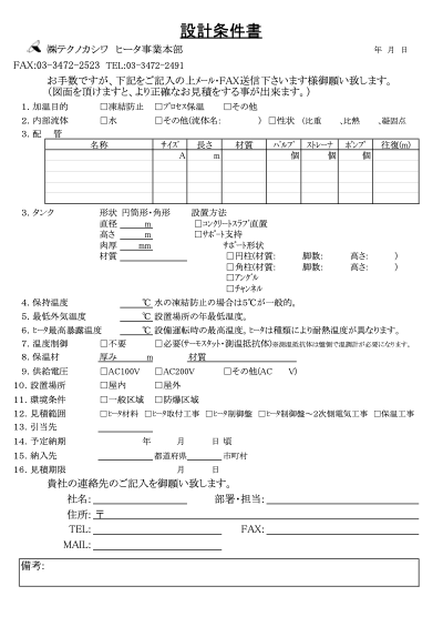 設計条件書の表紙